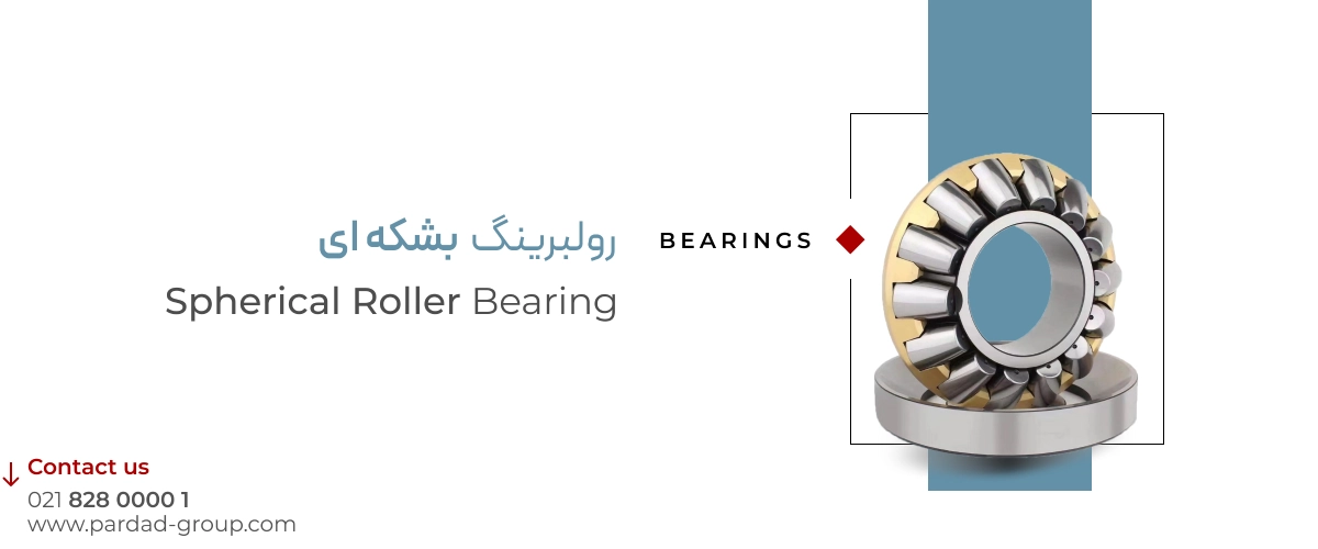 رولبرینگ  بشکه ای